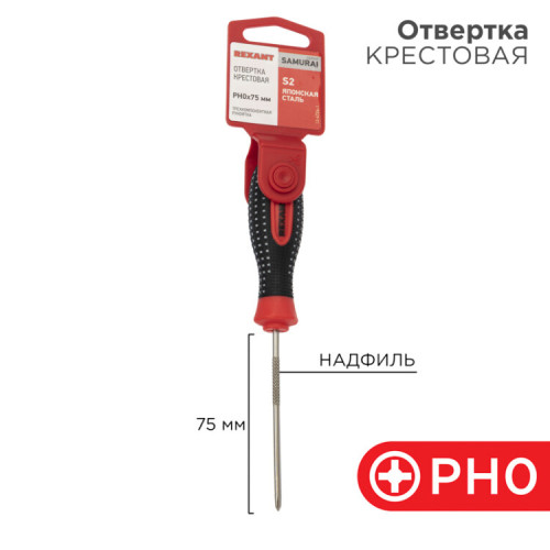 Отвертка крестовая PH 0х75 мм, трехкомпонентная рукоятка, сталь S2 | 12-4726-1 | REXANT