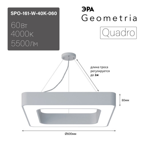 Светильник светодиодный Geometria Quadro SPO-161-W-40K-060 60Вт 4000К 5500Лм IP40 600*600*80 белый подвесной | Б0050582 | ЭРА