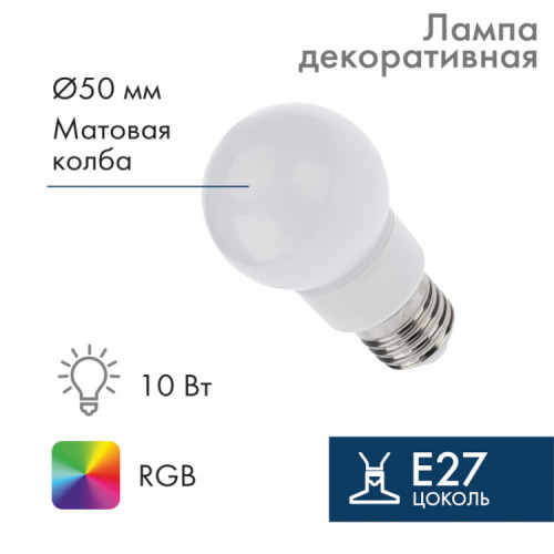 Лампа шар e27 9 LED ?50мм RGB | 405-512 | NEON-NIGHT