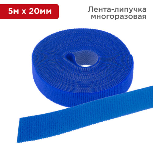Лента-липучка многоразовая 5 м х 20 мм, синяя (1 шт.) | 07-7525 | REXANT