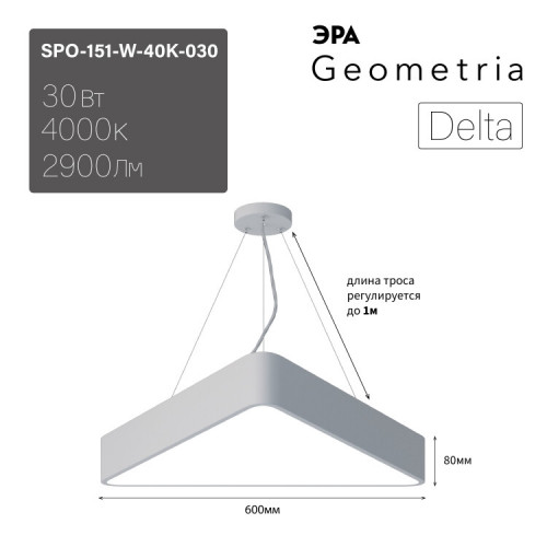 Светильник светодиодный Geometria Igrek SPO-151-W-40K-030 30Вт 4000К 2900Лм IP40 600*600*80 белый подвесной | Б0050574 | ЭРА