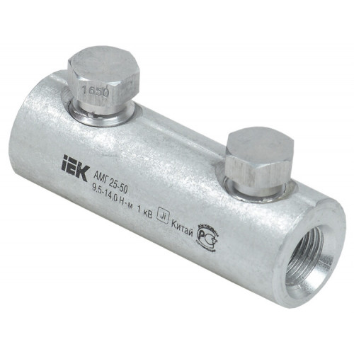 Гильза алюминиевая механическая со срывными болтами АМГ 25-50 до 1 кВ | UZA-29-S25-S50-1 | IEK