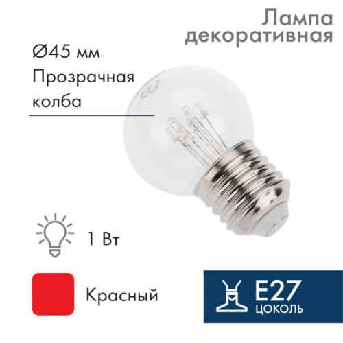 Лампа шар e27 6 LED ?45мм - красная, прозрачная колба, эффект лампы накаливания | 405-122 | NEON-NIGHT