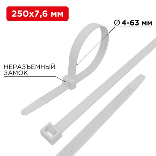 Хомут-стяжка кабельная нейлоновая 250 x7,6 мм, белая, упаковка 100 шт. | 07-0252 | REXANT