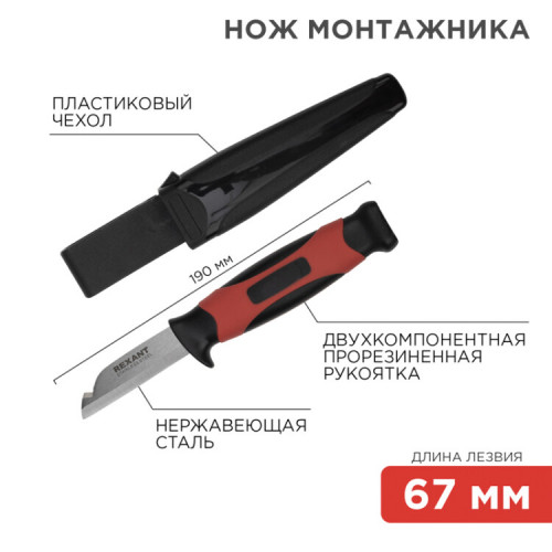 Нож монтажника с чехлом лезвие 67 мм | 12-4939 | REXANT