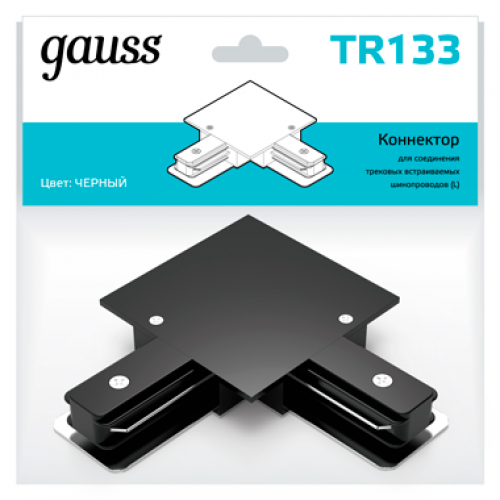 Коннектор для встраиваемого шинопровода осветительного угловой (L) черный | TR133 | Gauss