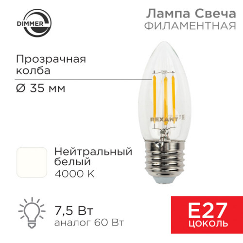 Лампа филаментная Свеча CN35 7.5 Вт 600 Лм 4000K E27 диммируемая, прозрачная колба | 604-090 | Rexant
