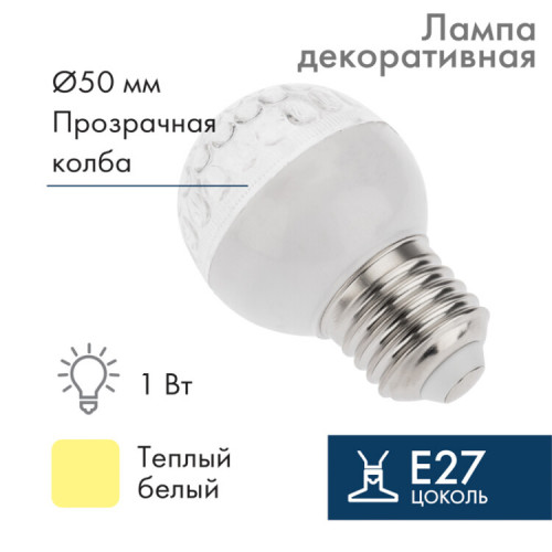 Лампа шар e27 9 LED ?50мм ТЕПЛЫЙ БЕЛЫЙ | 405-216 | NEON-NIGHT