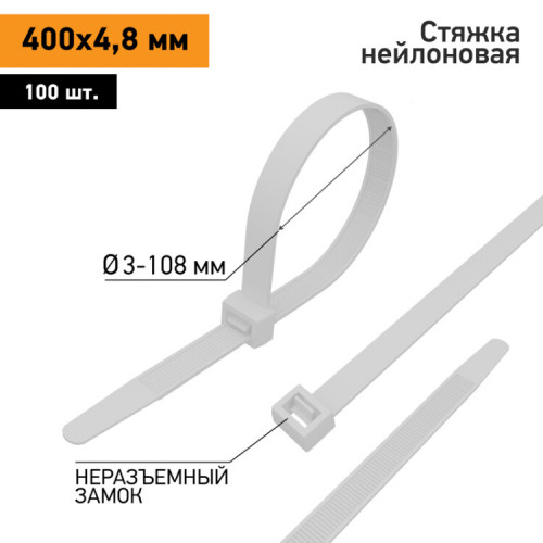 Хомут-стяжка кабельная нейлоновая PROconnect 400 x4,8 мм, белая, упаковка 100 шт. | 57-0400 | PROconnect
