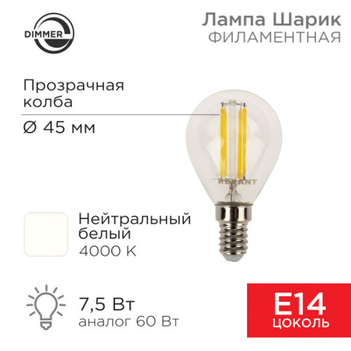 Лампа филаментная Шарик GL45 7.5 Вт 600 Лм 4000K E14 диммируемая, прозрачная колба | 604-126 | Rexant