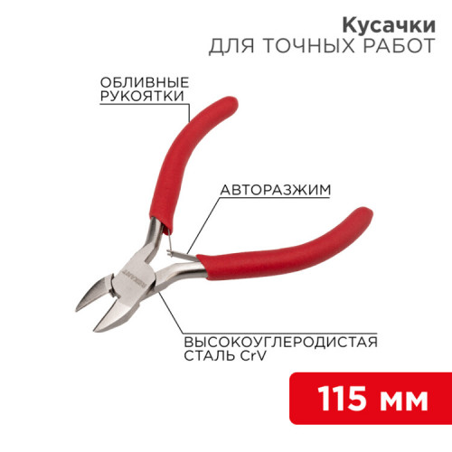 Кусачки для точных работ 115 мм никелированные, авторазжим, обливные рукоятки | 12-4607 | REXANT