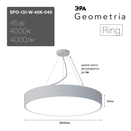 Светильник светодиодный Geometria Ring SPO-131-W-40K-045 45Вт 4000К 4000Лм IP40 600*600*80 белый подвесной | Б0050558 | ЭРА