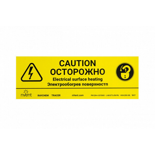 Предупреждающая наклейка «Осторожно! Электрообогрев!» | 574738-000 | Raychem (nVent)