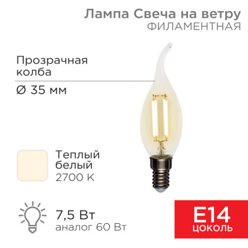 Лампа филаментная Свеча на ветру CN37 7.5 Вт 600 Лм 2700K E14 прозрачная колба | 604-101 | Rexant