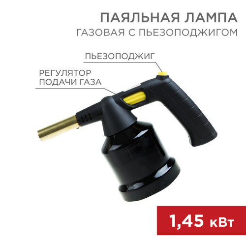 Газовая паяльная лампа GT-28 с пьезоподжигом | 12-0028 | REXANT