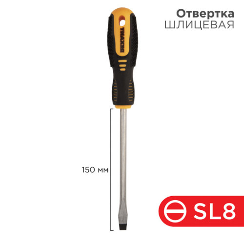 Отвертка шлицевая SL 8х150 мм, двухкомпонентная рукоятка | 12-4724 | REXANT