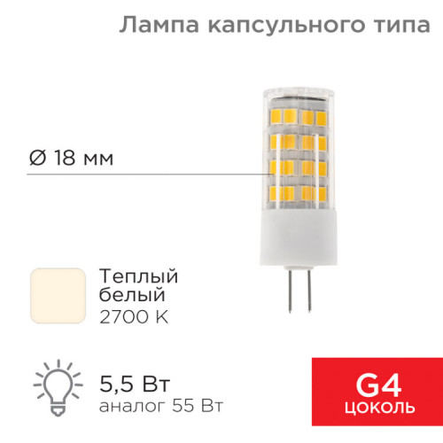 Лампа светодиодная капсульного типа JD-CORN G4 230 В 5,5 Вт 2700 K теплый свет (поликарбонат) | 604-5012 | Rexant