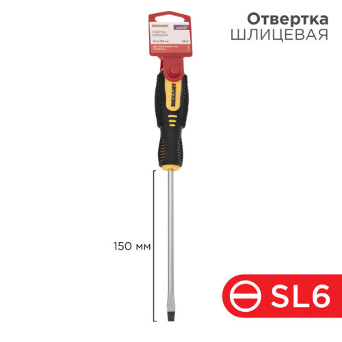 Отвертка шлицевая SL 6х150 мм, двухкомпонентная рукоятка | 12-6431 | REXANT