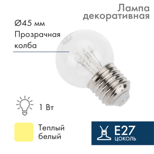 Лампа шар e27 6 LED ?45мм - ТЕПЛЫЙ БЕЛЫЙ, прозрачная колба, эффект лампы накаливания | 405-126 | NEON-NIGHT