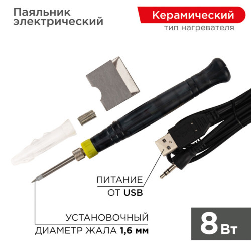 Паяльник Мини (питание через USB ) 5V/8 Вт (ZD-20U) | 12-0180 | REXANT