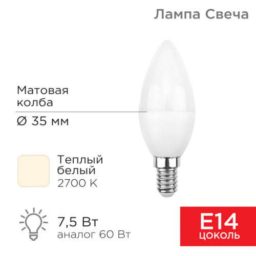 Лампа светодиодная Свеча (CN) 7,5 Вт E14 713 лм 2700 K теплый свет | 604-017 | Rexant