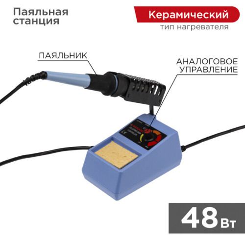 Паяльная станция (160-500 °C) 220 V/48 Вт | 12-0151 | REXANT