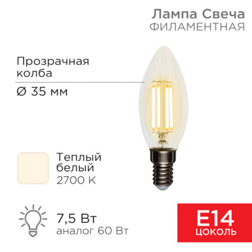 Лампа филаментная Свеча CN35 7.5 Вт 600 Лм 2700K E14 прозрачная колба | 604-083 | Rexant