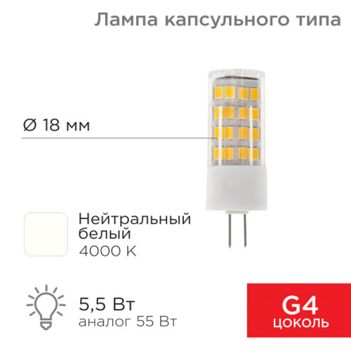 Лампа светодиодная капсульного типа JD-CORN G4 230 В 5,5 Вт 4000 K нейтральный свет (поликарбонат) | 604-5013 | Rexant