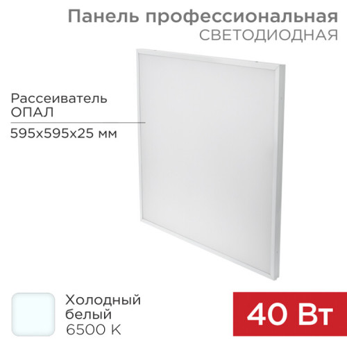 Панель ГОСТ! профессиональная светодиодная 25 мм ОПАЛ 40 Вт 165-265 В IP20 4100 Лм 6500 K холодный свет | 606-008 | Rexant