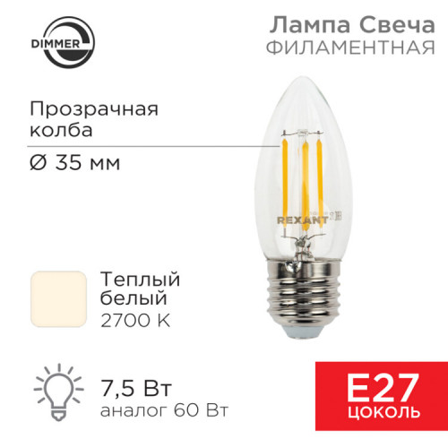 Лампа филаментная Свеча CN35 7.5 Вт 600 Лм 2700K E27 диммируемая, прозрачная колба | 604-089 | Rexant