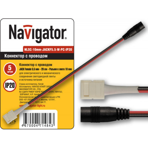 Коннектор для светодиодной ленты NLSC-10mm-JACKF5.5-W-PC-IP20 5 шт. в упаковке | 71484 | Navigator