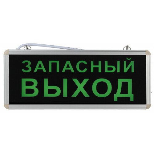 Светильник аварийный светодиодный SSA-101-4-20 1,5ч 3Вт ЗАПАСНЫЙ ВЫХОД | Б0044391 | ЭРА