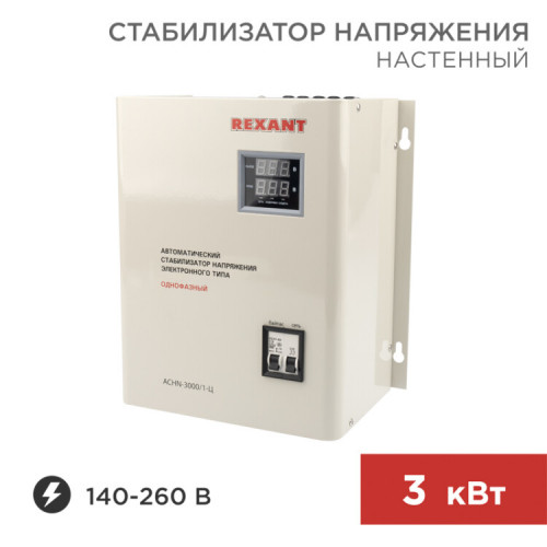 Стабилизатор напряжения настенный АСНN-3000/1-Ц | 11-5014 | REXANT