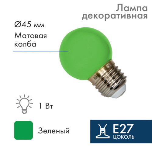 Лампа шар e27 5 LED ?45мм - зеленая | 405-114 | NEON-NIGHT