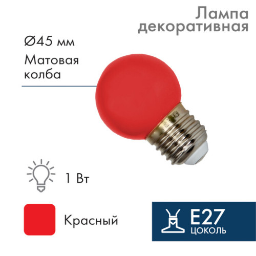 Лампа шар e27 5 LED ?45мм - красная | 405-112 | NEON-NIGHT