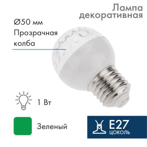 Лампа шар e27 10 LED ?50мм зеленая 24В | 405-614 | NEON-NIGHT