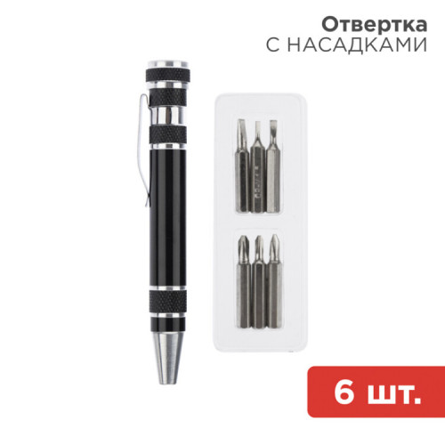 Отвертка с насадками 6 шт. | 12-4705 | REXANT