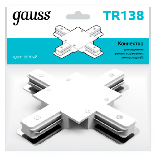 Коннектор для встраиваемого шинопровода осветительного (+) белый | TR138 | Gauss