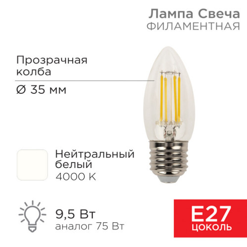 Лампа филаментная Свеча CN35 9.5 Вт 950 Лм 4000K E27 прозрачная колба | 604-094 | Rexant