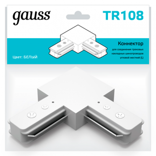 Коннектор для трековых шинопроводов угловой (L) белый | TR108 | Gauss
