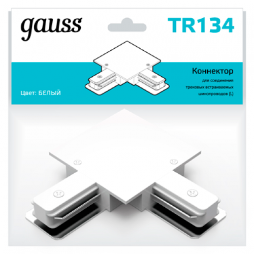Коннектор для встраиваемого шинопровода осветительного угловой (L) белый | TR134 | Gauss