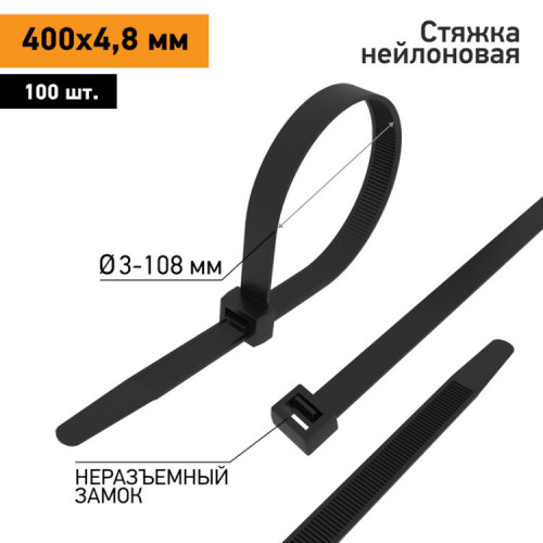 Хомут-стяжка кабельная нейлоновая PROconnect 400 x4,8 мм, черная, упаковка 100 шт. | 57-0401 | PROconnect