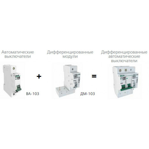 Дифференциальный модуль для ВА-103 1Р+N 32А 30мА тип AC 6кА ДМ-103 af | 16100DEK | DEKraft