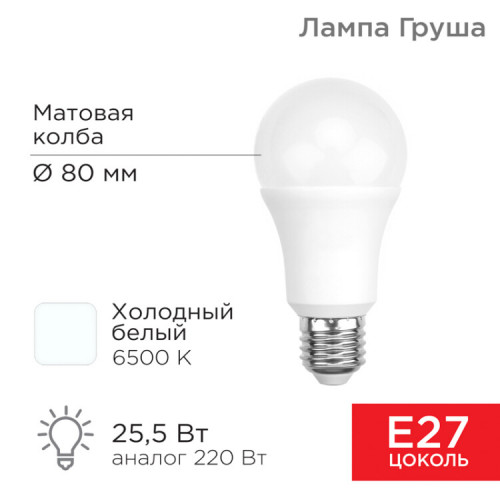 Лампа светодиодная Груша A80 25,5 Вт E27 2423 Лм 6500 K холодный свет | 604-202 | Rexant