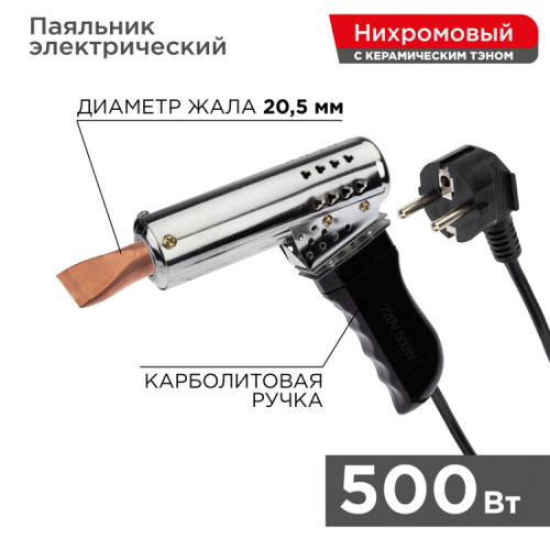 Паяльник-пистолет ПП 220 В 500 Вт пластиковая ручка | 12-0215 | REXANT