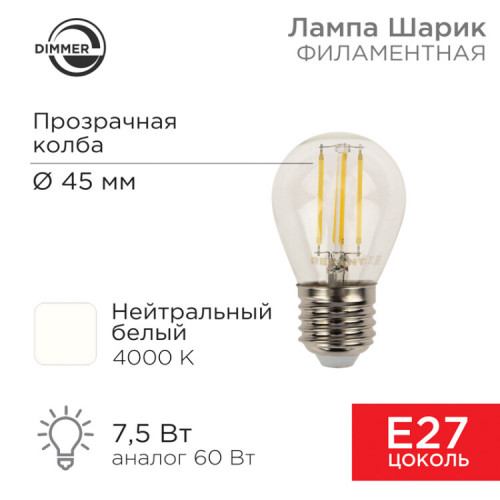 Лампа филаментная Шарик GL45 7.5 Вт 600 Лм 4000K E27 диммируемая, прозрачная колба | 604-128 | Rexant