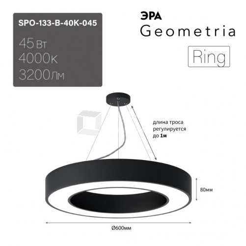 Светильник светодиодный Geometria Ring SPO-134-B-40K-056 56Вт 4000К 4200Лм IP40 800*800*80 черный подвесной | Б0050565 | ЭРА