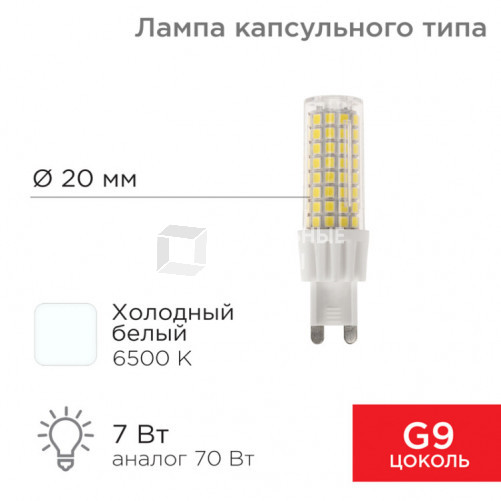 Лампа светодиодная капсульного типа JD-CORN G9 230 В 7 Вт 6500 K холодный свет (поликарбонат) | 604-5020 | Rexant