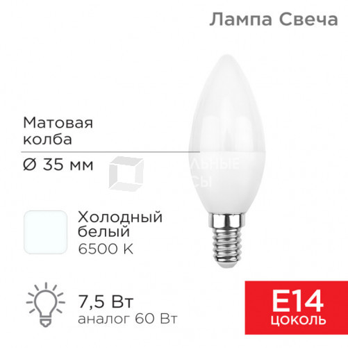 Лампа светодиодная Свеча (CN) 7,5 Вт E14 713 лм 6500 K холодный свет | 604-019 | Rexant