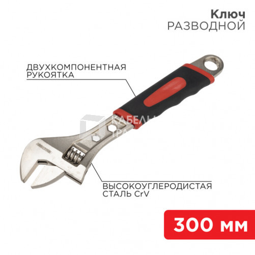 Разводной ключ 300 мм никелированный, двухкомпонентная рукоятка | 12-4675 | REXANT